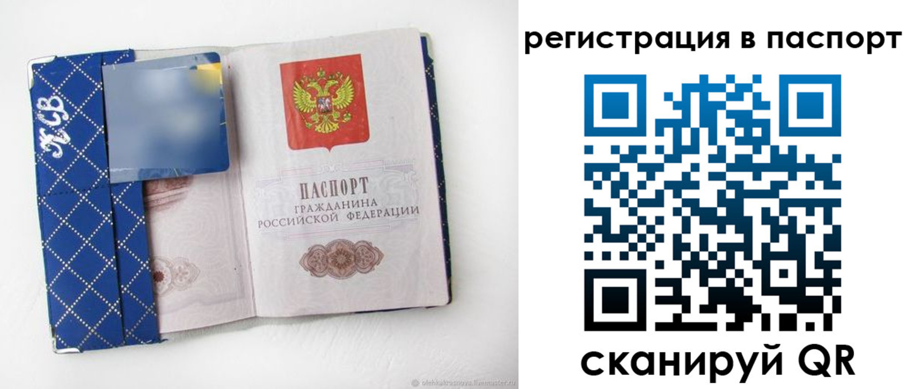 прописка для работы в Барыше