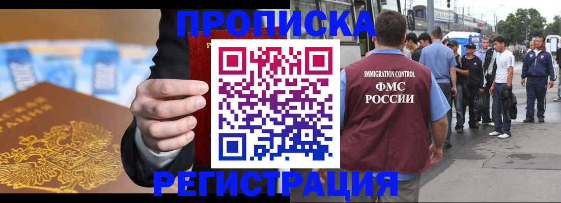 прописка регистрация в Барыше
