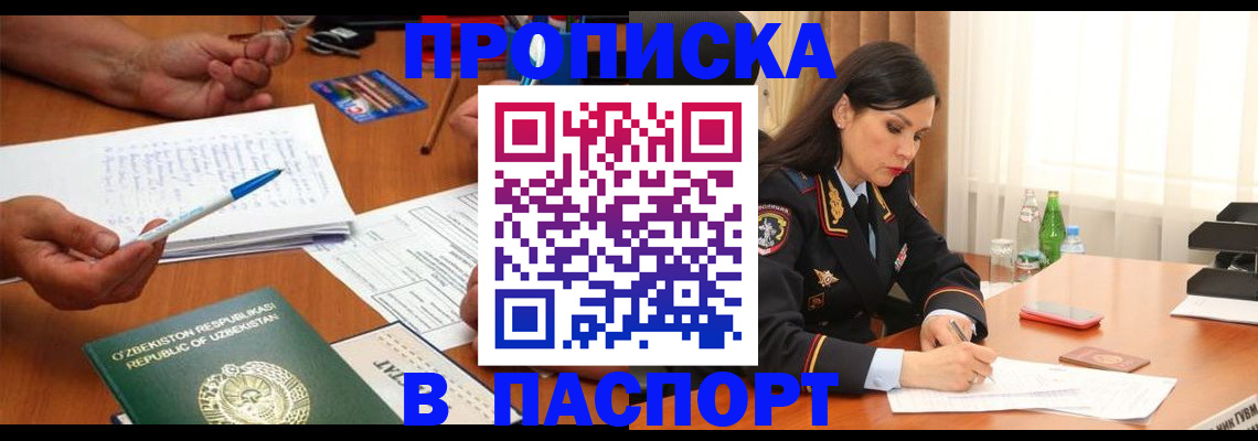 прописка для кредита в Барыше